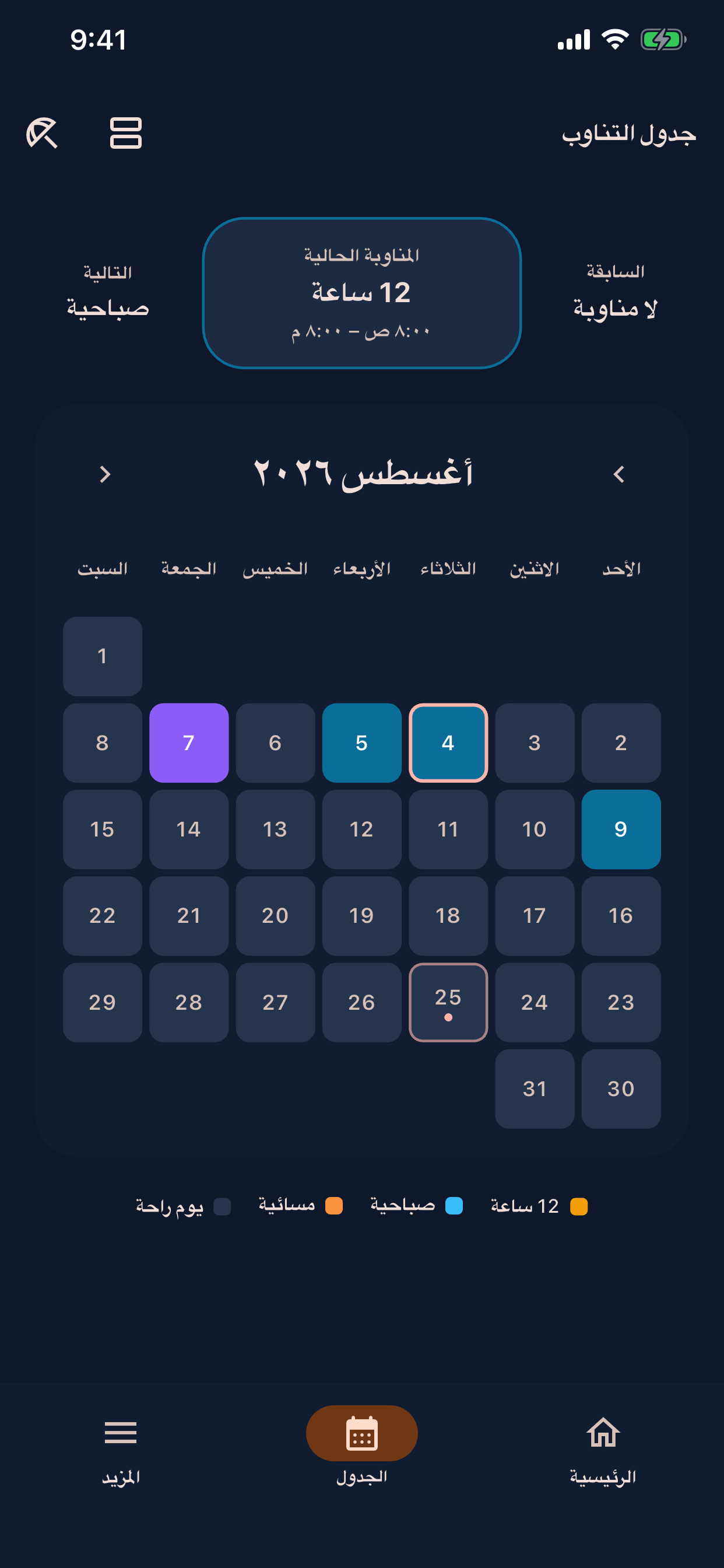 Arabic right-to-left dark-mode schedule in ZAM