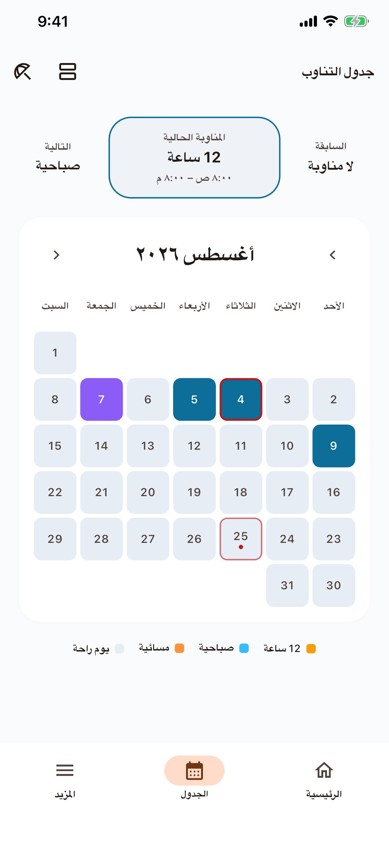 Arabic right-to-left light-mode schedule in ZAM